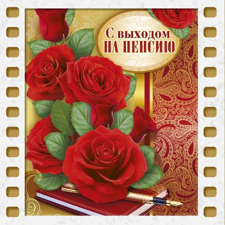 «Уважаемая Наталья Владимировна! Примите наши самые искренние поздравления с выходом на...
