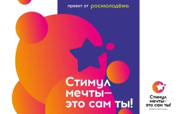 💫Всероссийский конкурс «Стимул мечты»💫 
 
Что для вас стимул жить и развиваться? Спорт🚴‍♂, семья�