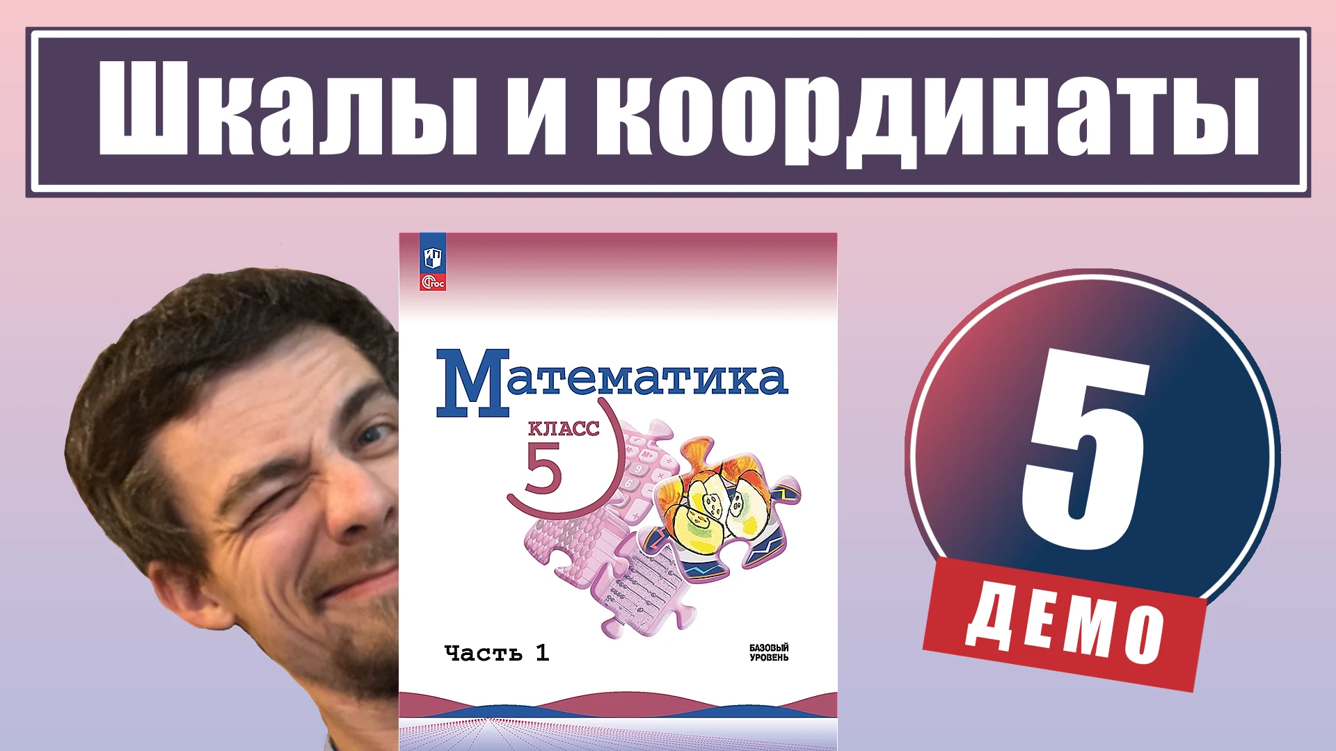 5. Шкалы и координаты
