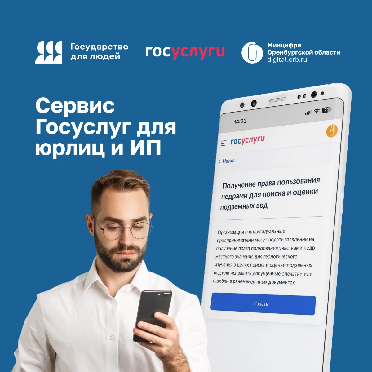 ⚡️ На Госуслугах работает региональный сервис «Получение права пользования недрами для поиска и оцен