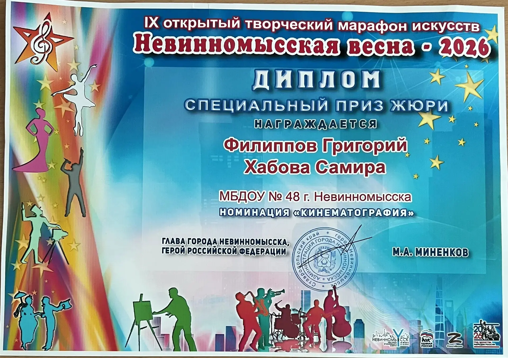 🌟✨ Встречаем победителей IX открытого творческого марафона искусств "Невинномысская весна - 2026" в