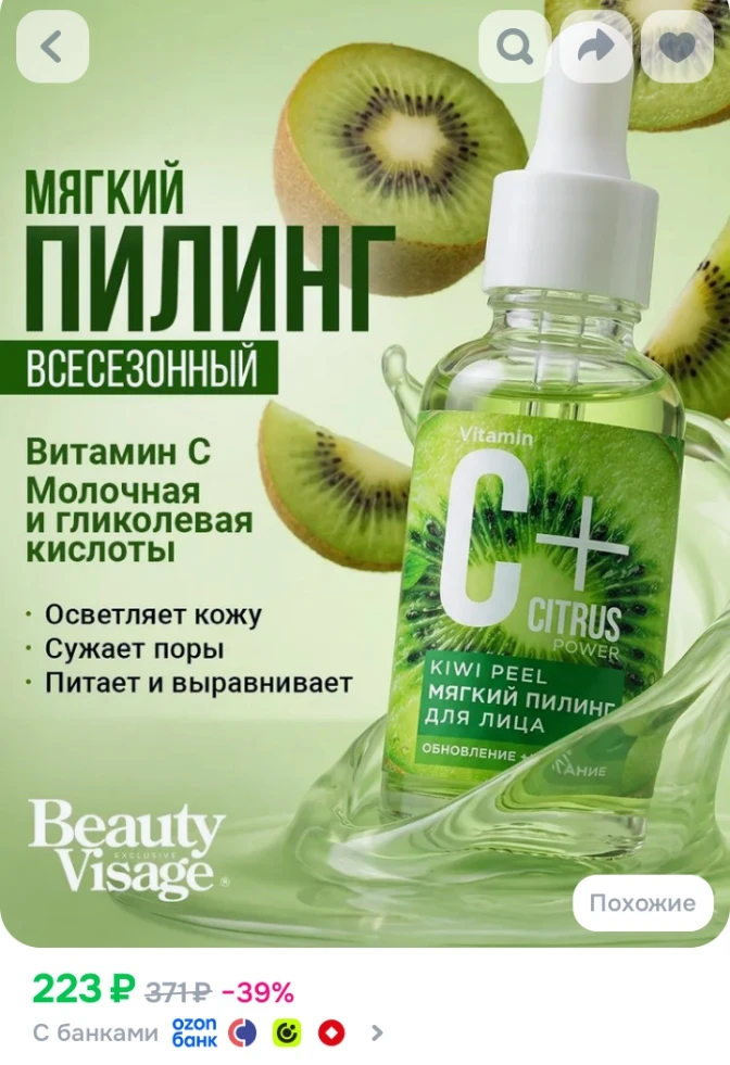 ✅ Fito Косметик, Мягкий кислотный пилинг для лица обновление и питание с витамином С и ...