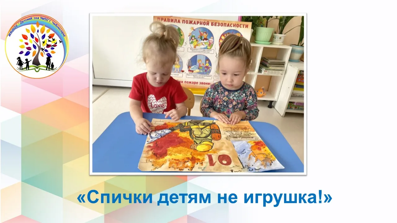 Именно в дошкольном возрасте закладываются основные навыки безопасного поведения. Поэто...