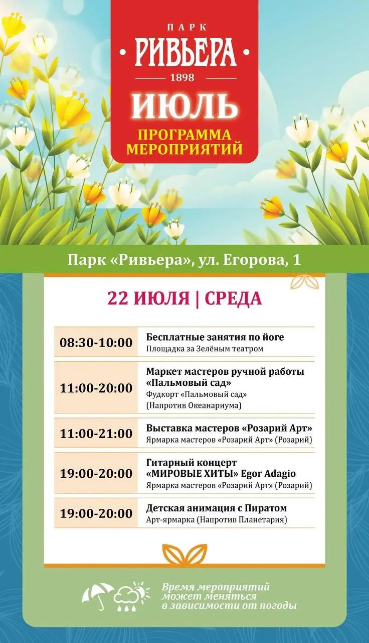 ☀️ Лето в парке Ривьера!