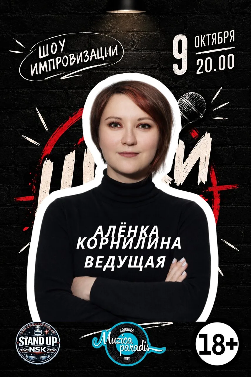 Вот и первая партия комиков, которые в эту пятницу будут биться в импровизации. Встреча...