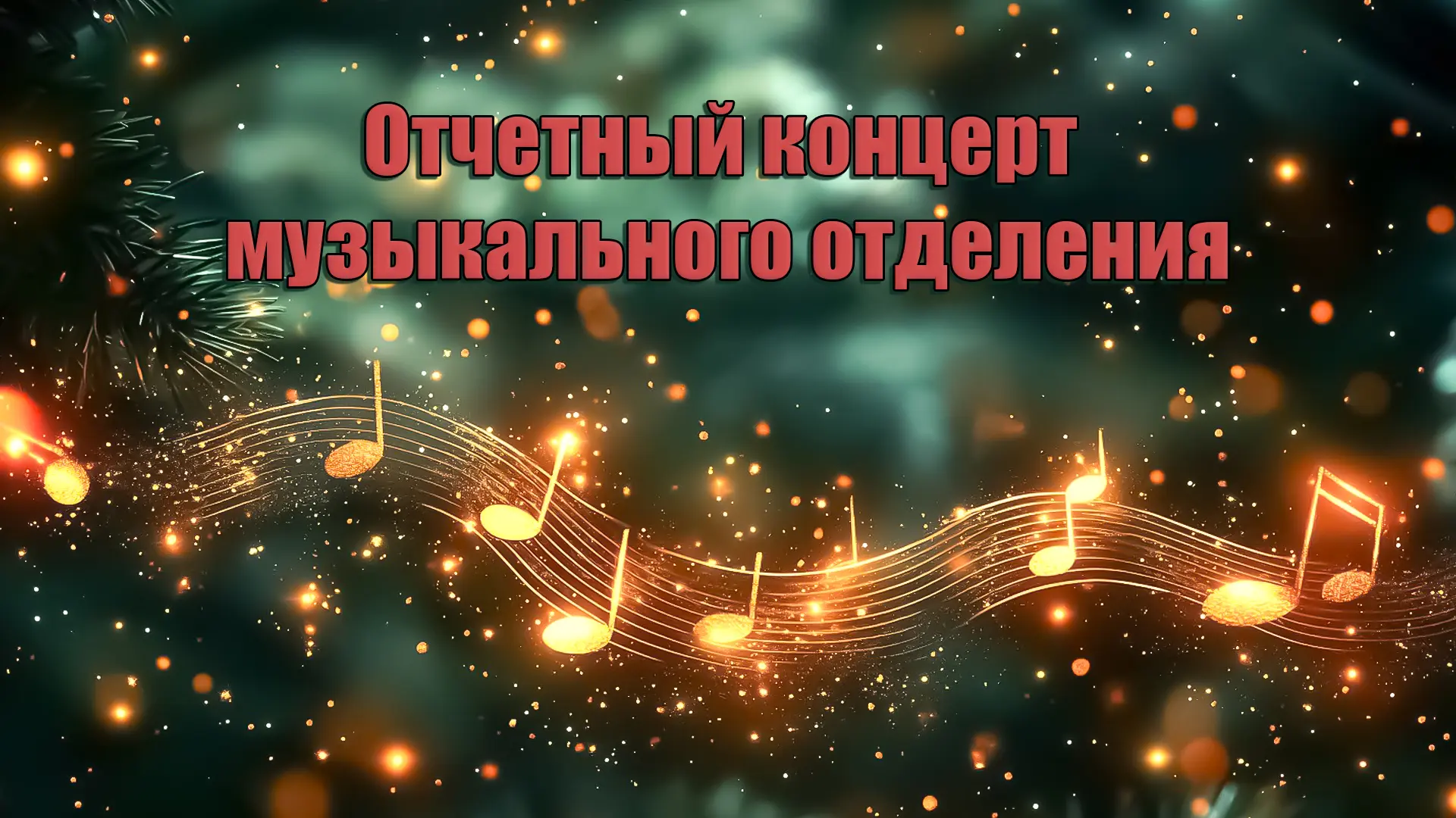 25 мая в 18.00 состоится концерт класса хорового пения, фортепиано и народных инструмен...