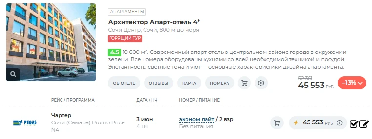 Сочи