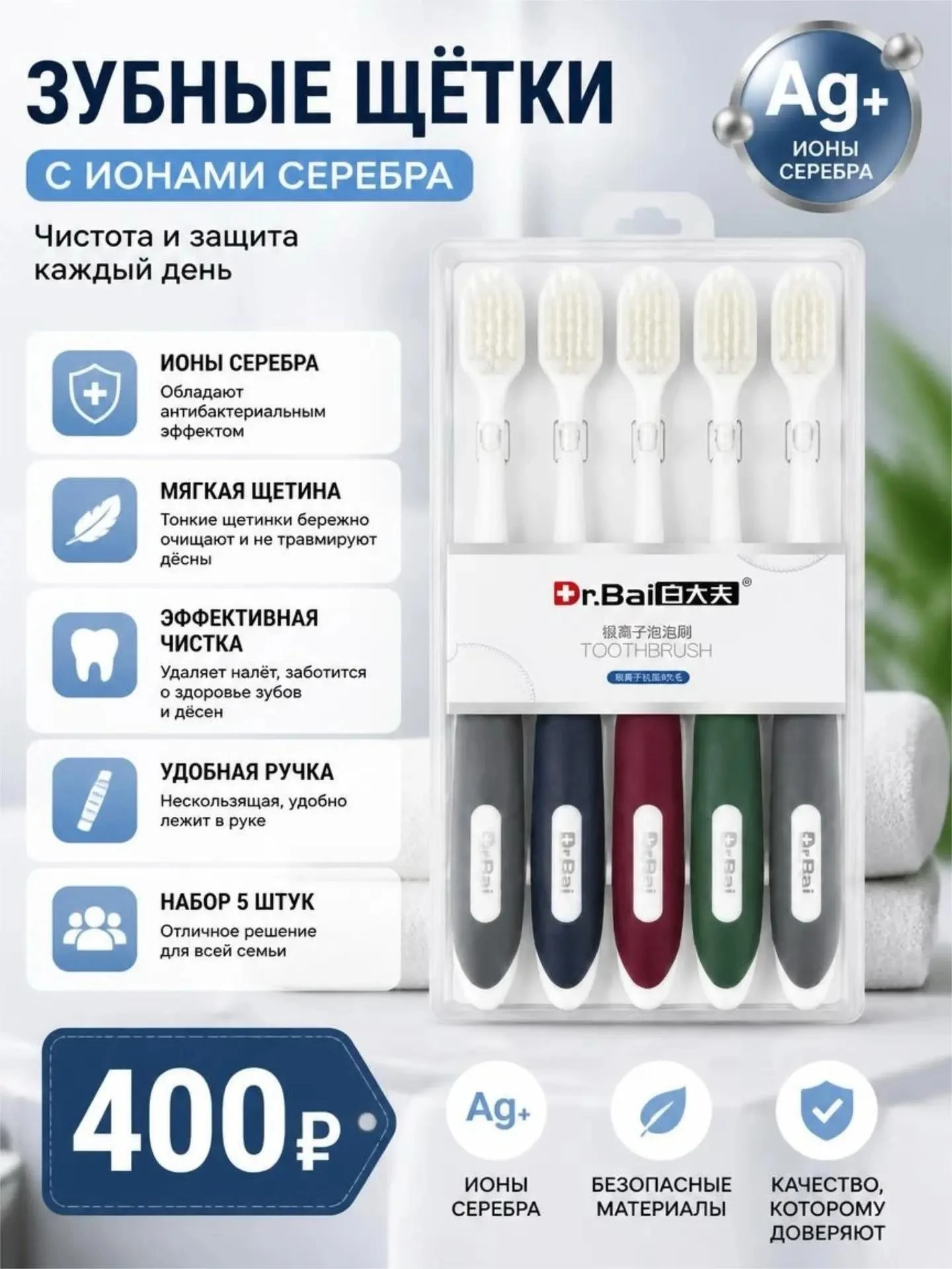Набор зубных щёток с ионами серебра Dr. Bei