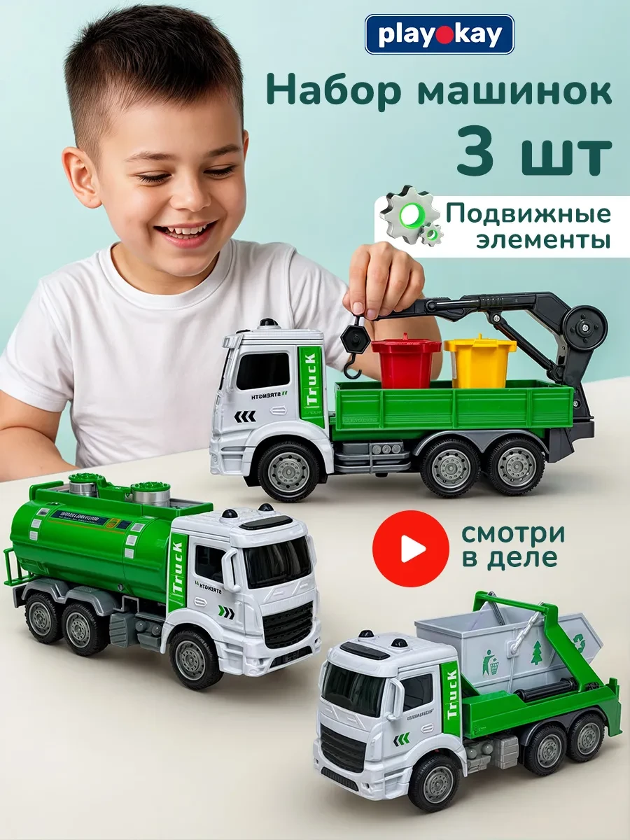 ⚡️ Игровой набор машинок мусоровозов - 3 шт, playokay