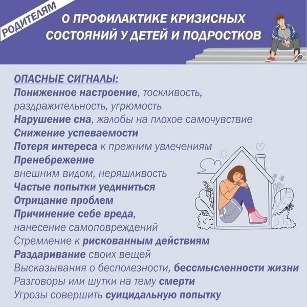 💢💢💢Памятки для родителей!
👉Профилактика кризисного состояния у детей и подростков.
#Профилактика