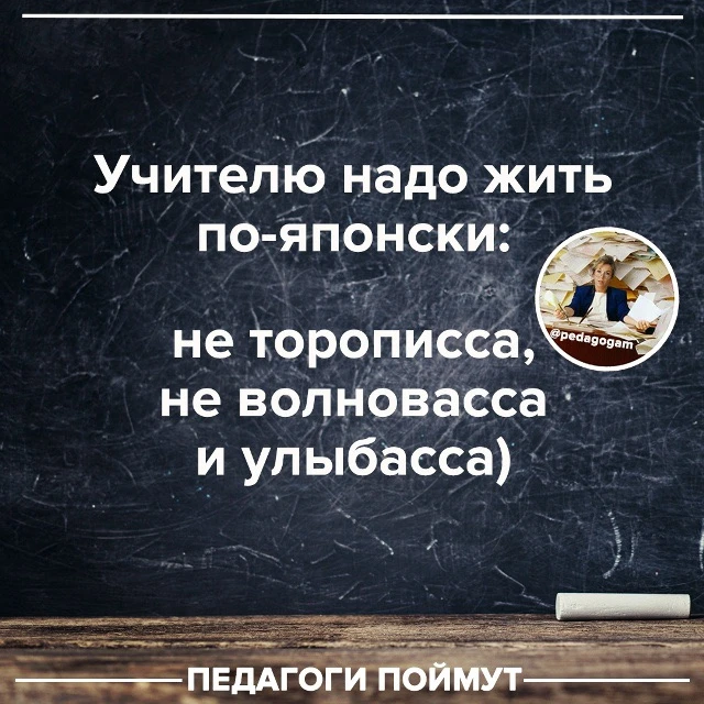 Да-да-да😅

Весёлая учительская