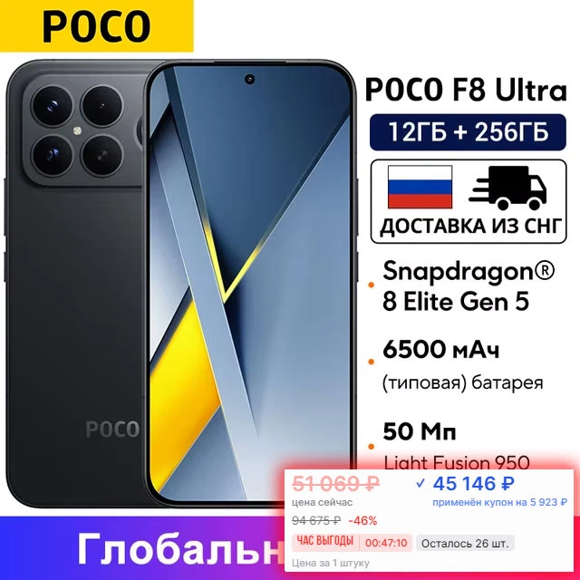 🔥  POCO F8 Ultra  🔥 
🛒  Купить ТУТ от 45 146 ₽
⚠️ ДОСТАВКА ИЗ РФ, БЕЗ ПОШЛИНЫ ⚠️

💬  Тоже отличн