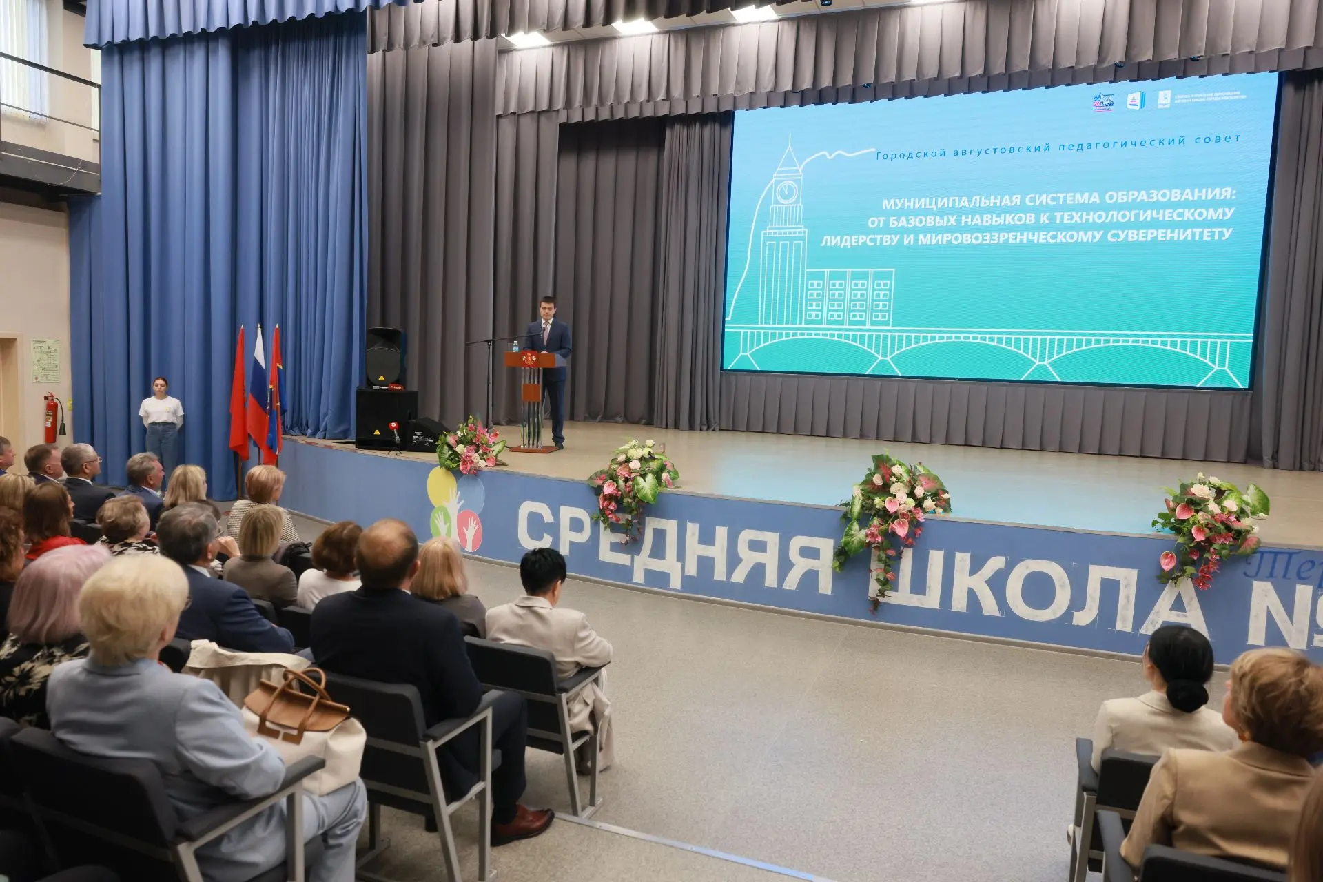 На площадке школы № 159 в Красноярске состоялся городской педагогический совет.