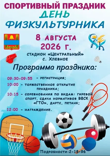 🤗Приглашаем всех любителей спорта и активного отдыха на празднование Дня физкультурник...