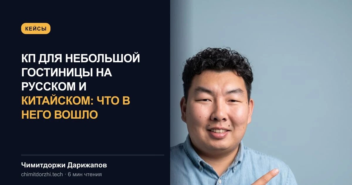 КП для небольшой гостиницы на русском и китайском: что в него вошло