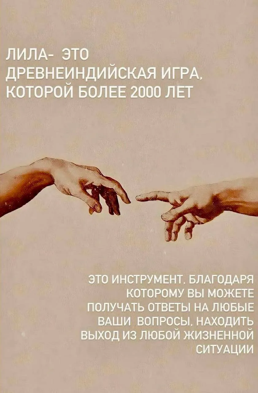 ✨ Девочки, уже ЗАВТРА, в 16:00, Игра «ЛИЛА» ! 💫