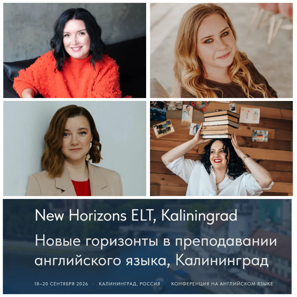 Формирование навыков и подготовка к экзаменам: спикеры New Horizons ELT