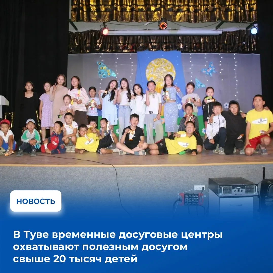 ✅В эти дни заканчивается второй сезон работы временных досуговых центров, которые охват...