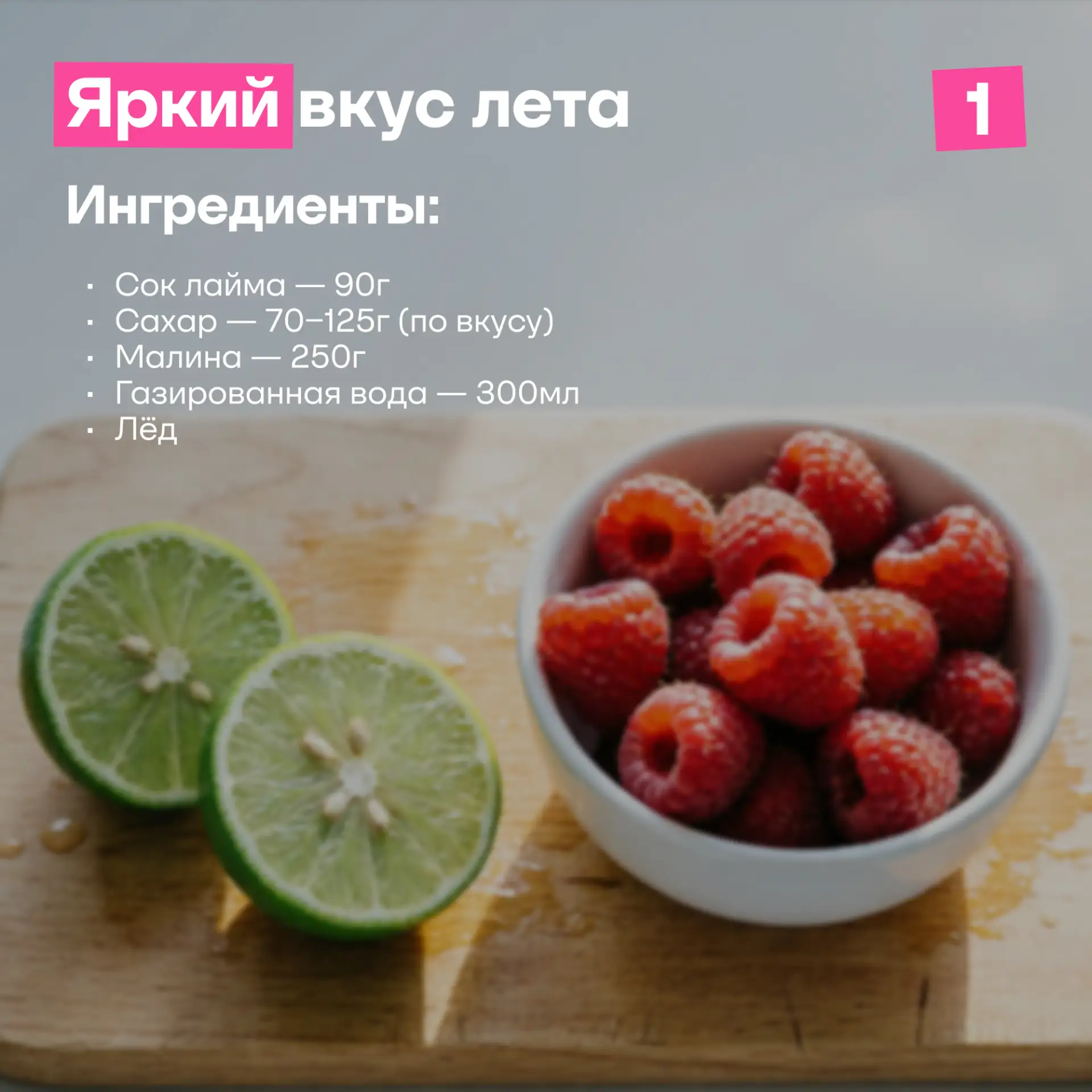 🍋 Лимонадница есть, осталось выбрать вкус

Мы подготовили для вас три рецепта домашних лимонадов:  