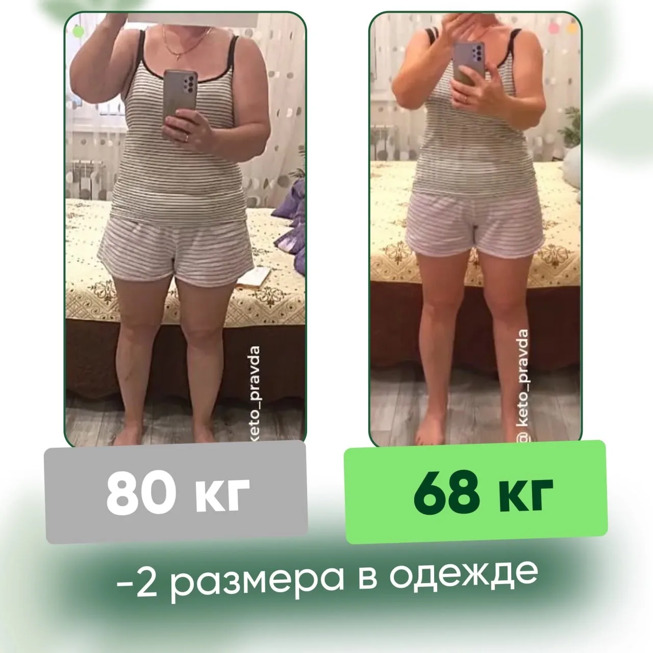 Минус 12 кг, минус 12 см в талии. Новый размер одежды и совсем другое ощущение себя!   НАШИ ОТЗЫВЫ🔥 