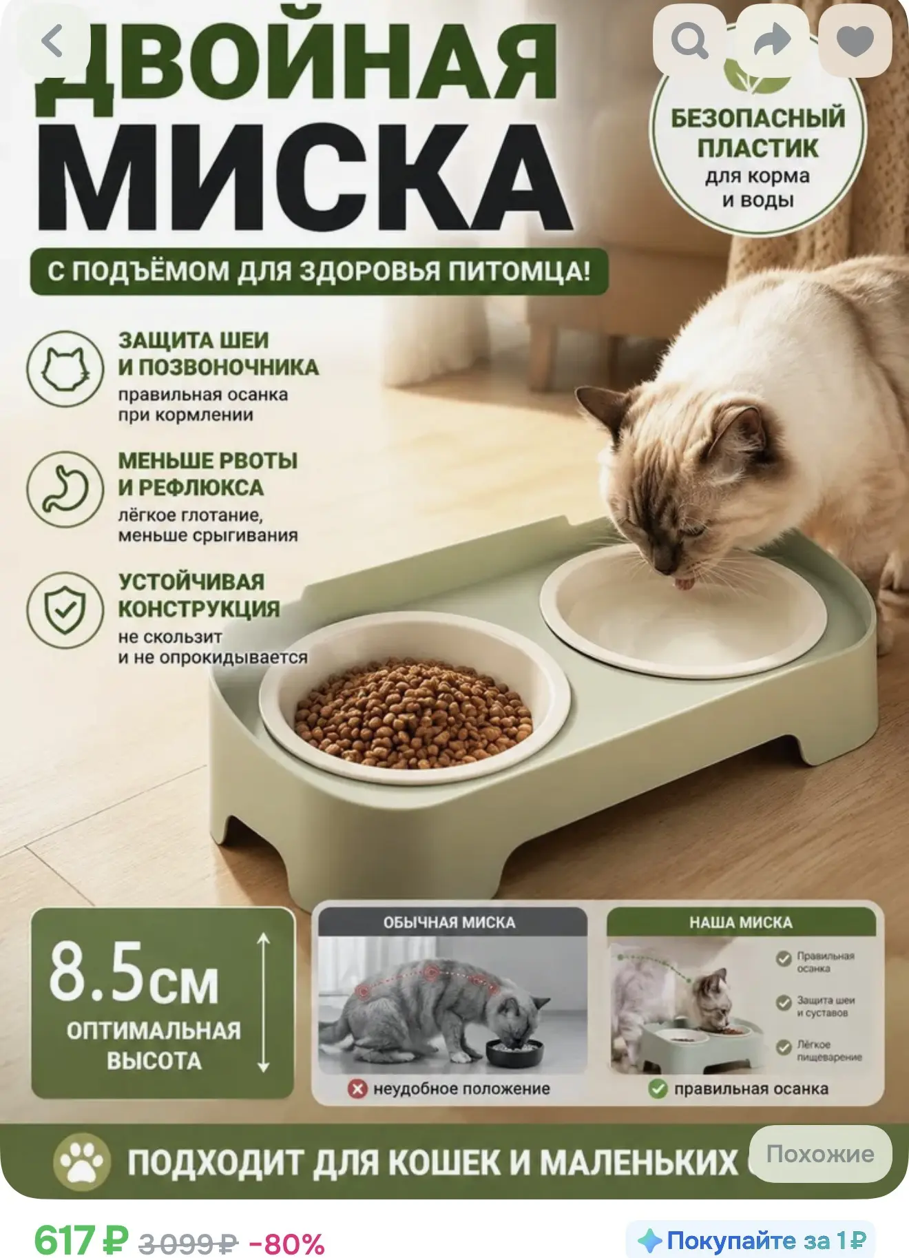 Миска двойная для питомца