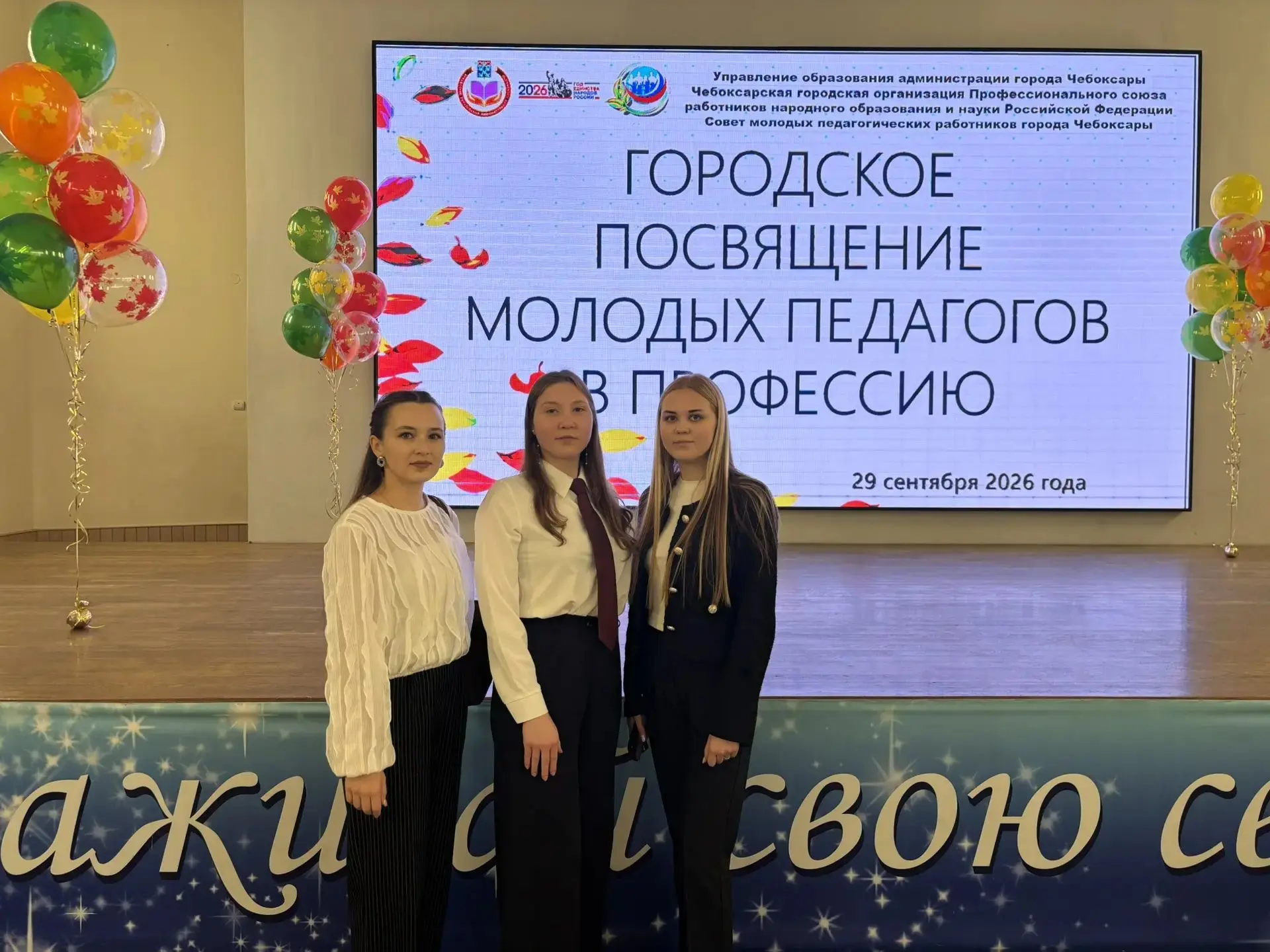 В Чебоксарах состоялось торжественное посвящение молодых педагогов в профессию.