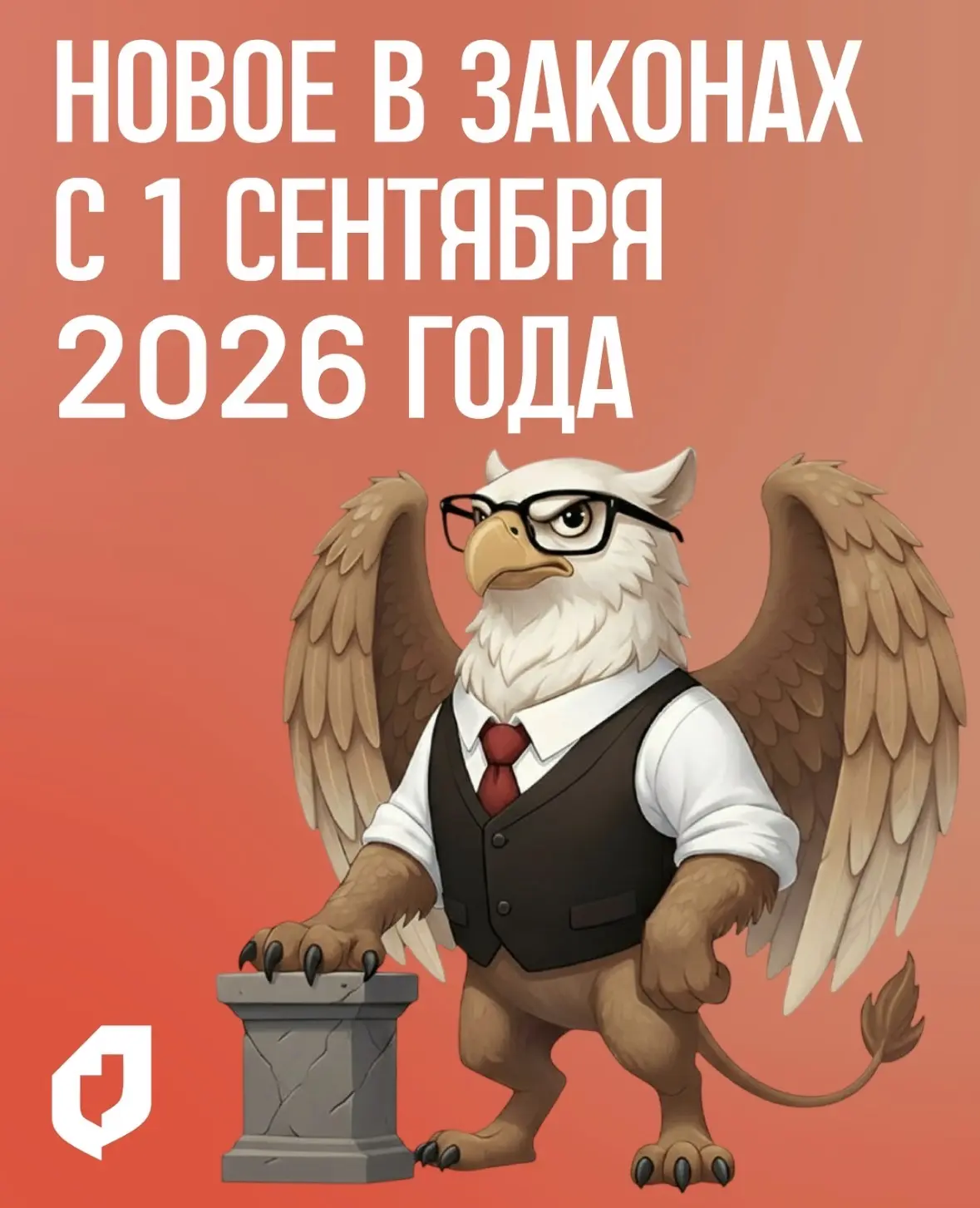 ⚡С 1 сентября 2026 года работающим по найму россиянам расширят возможности для дополнит...
