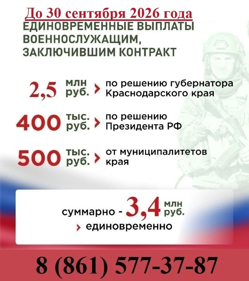 В Краснодарском крае при заключении контракта на прохождение службы единовременно выпла...