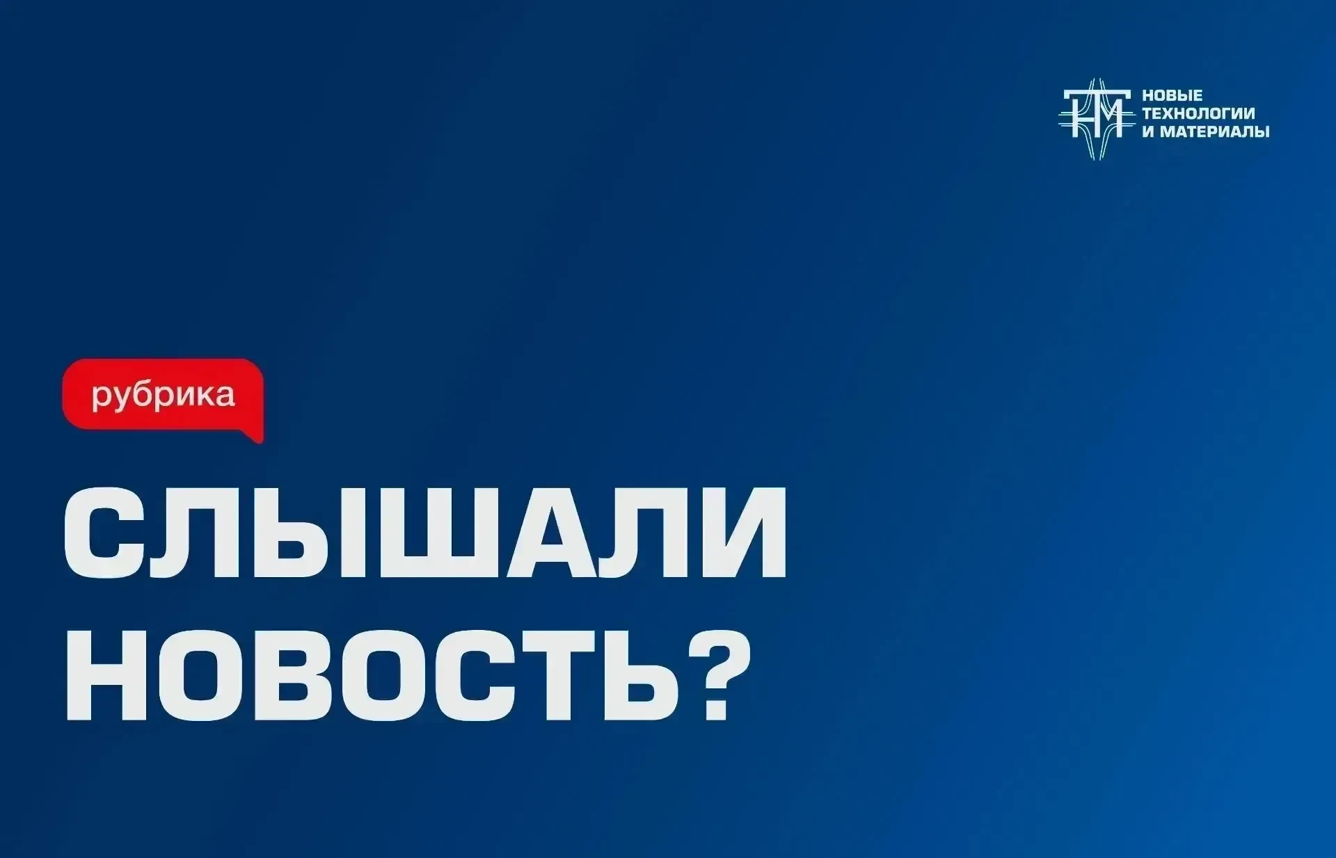 НТМ освоило новую марку феррита и запустило серийное производство изделий