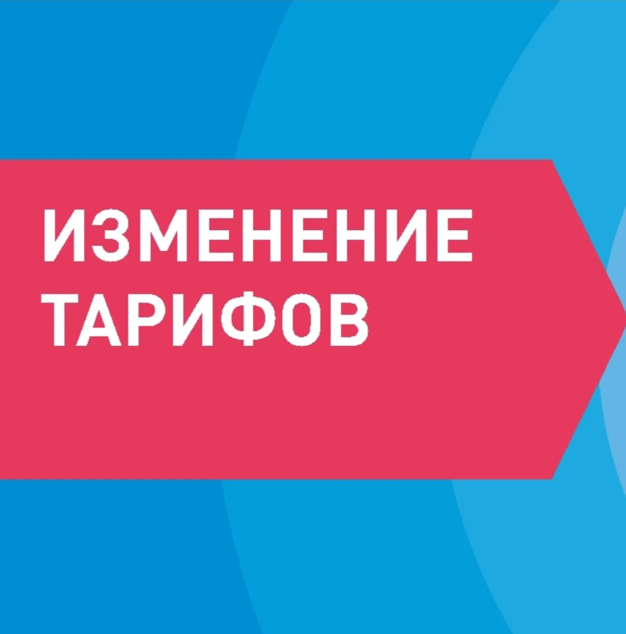 Уважаемые абоненты!
