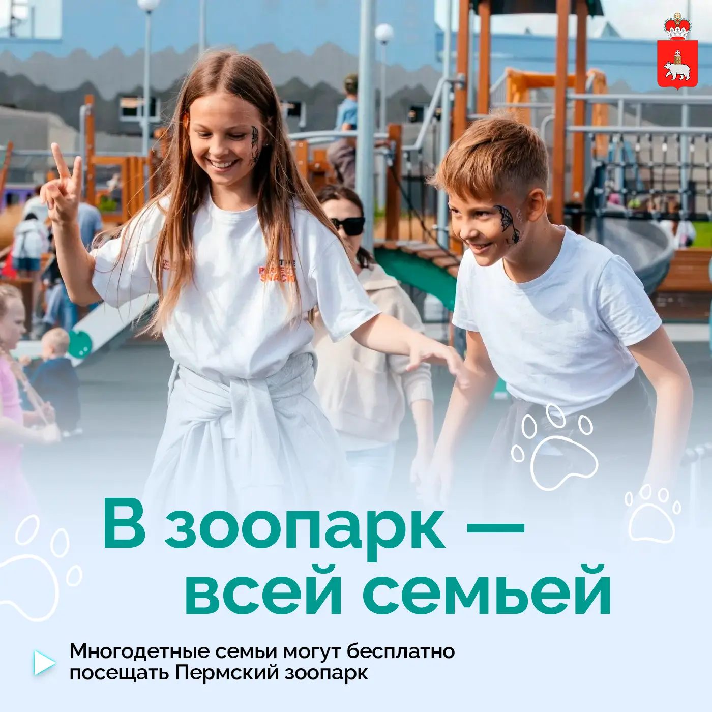 🐾 В Пермский зоопарк — всей семьей бесплатно