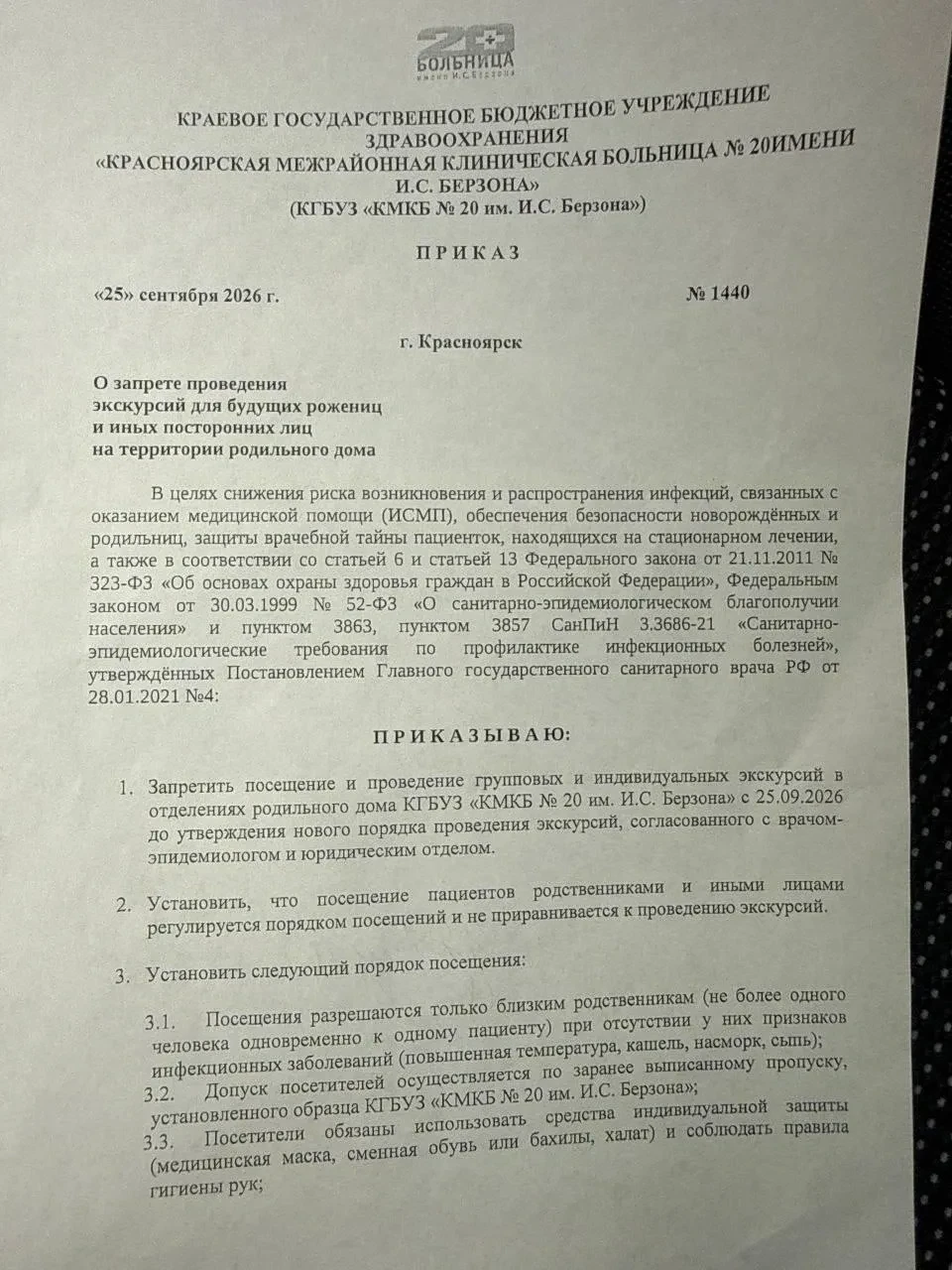 В красноярском роддоме №6 временно запретили экскурсии для будущих родителей