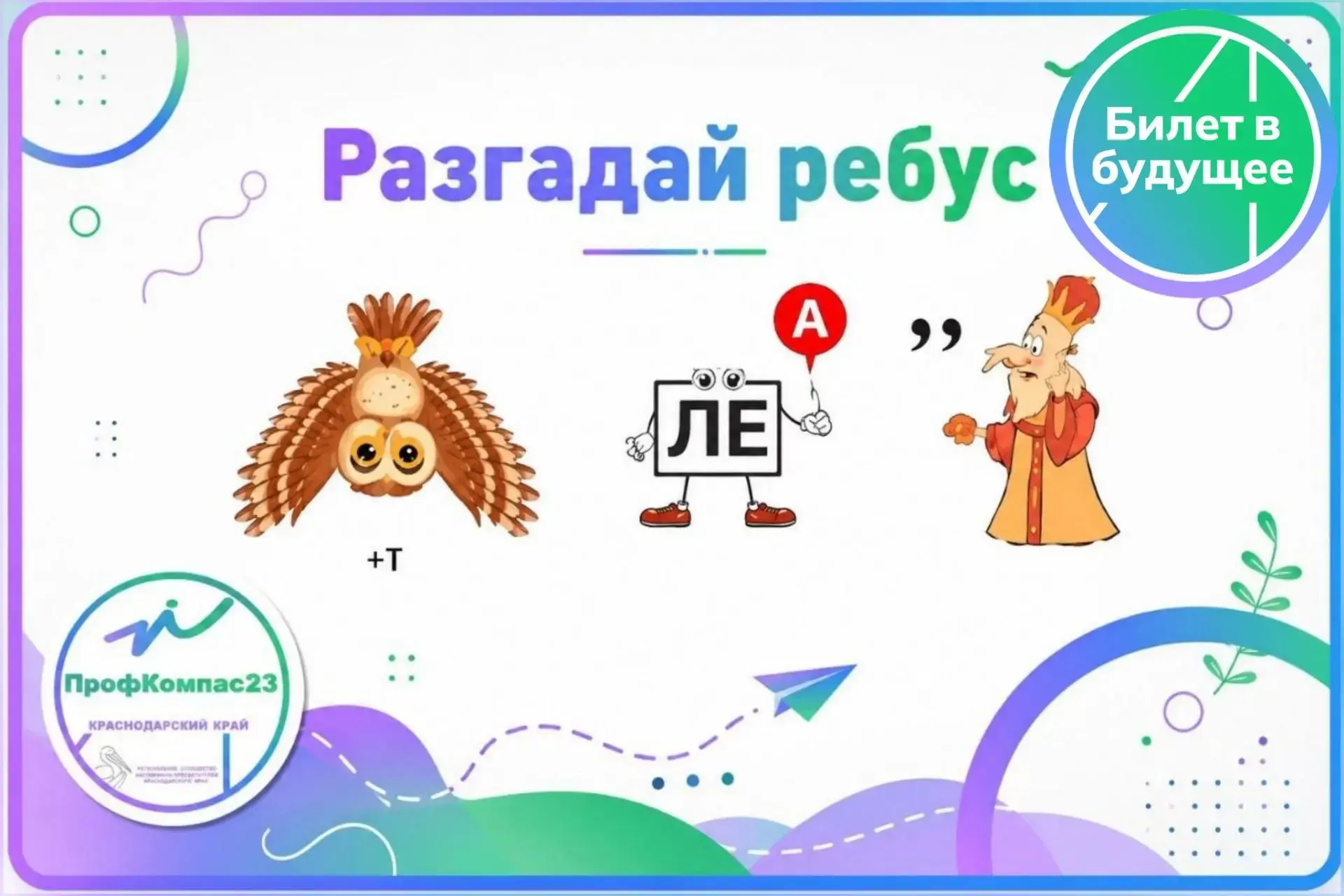 💜💚💙Разгадайте ребус: профессия, которая всегда на «колесах»