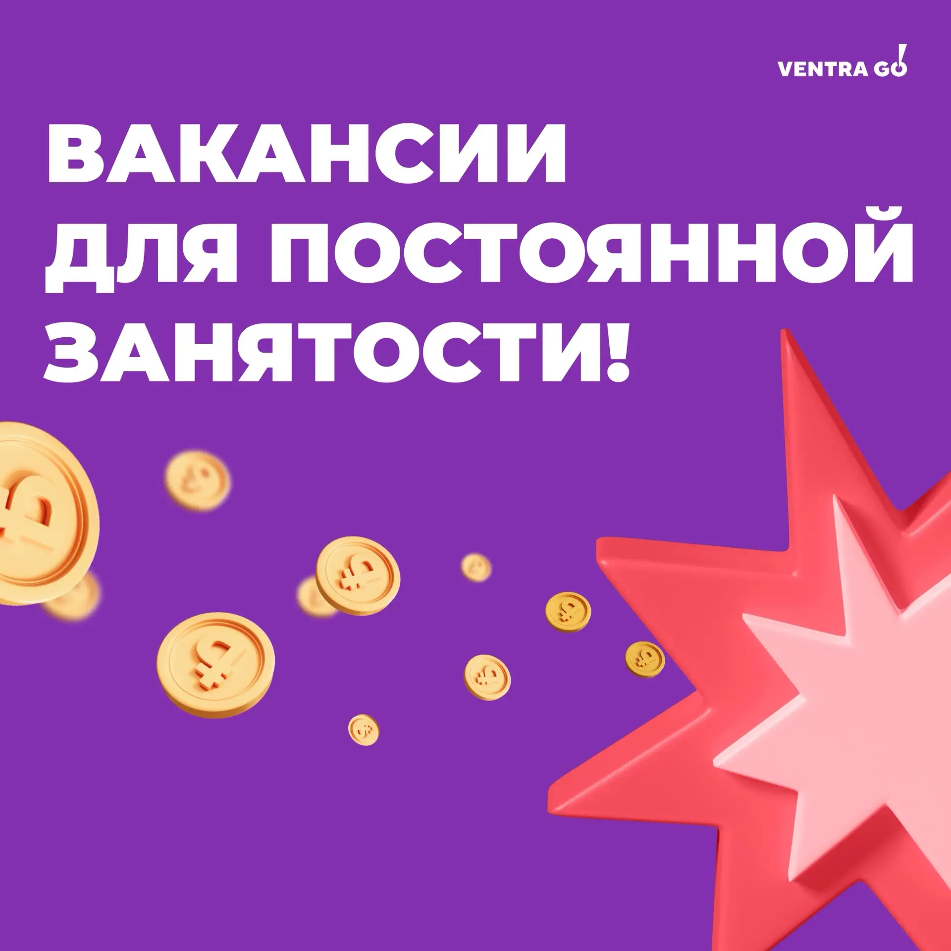 🎉Дайджест вакансий для тех, кто ищет постоянную занятость