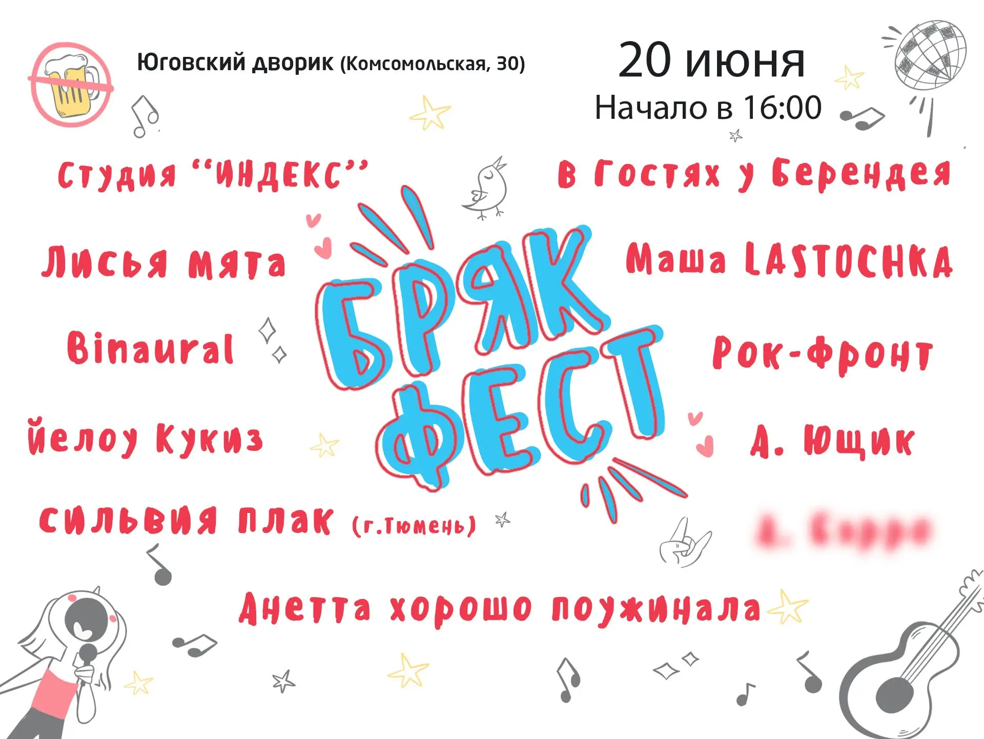 🎸Юговка приглашает на «Бряк-Фест»

20 июня Юговкий дворик вновь превратится в площадку летнего музы