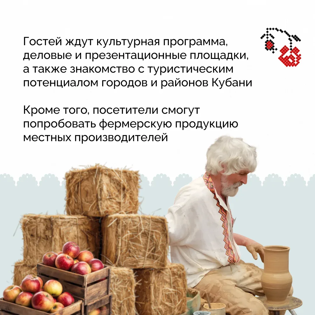 🌾 Агротуризм на Кубани активно развивается, объединяя отдых, гастрономию и традиции.  Выставка-ярмар