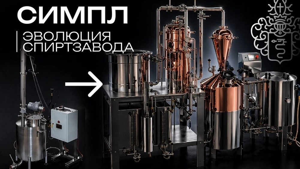 🔥СПИРТЗАВОД СИМПЛ 2026
