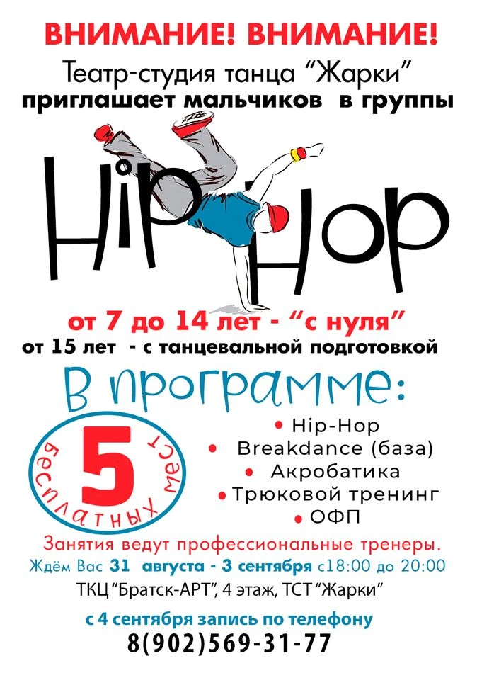 💥 Объявляем набор в народный коллектив «Театр-студия танца «Жарки»!

«Жарки» — это не просто танцев