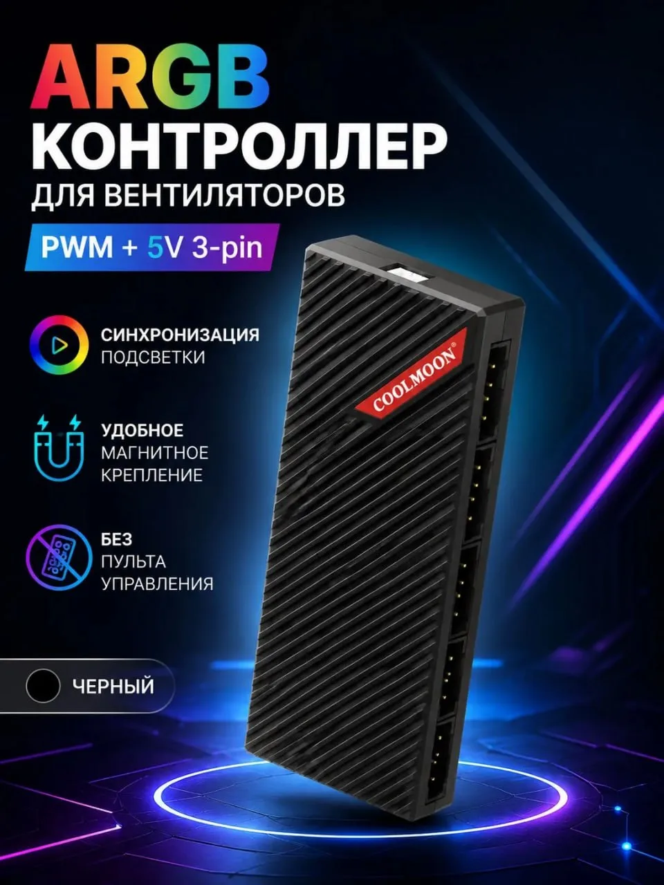 📣 Контроллер для вентиляторов