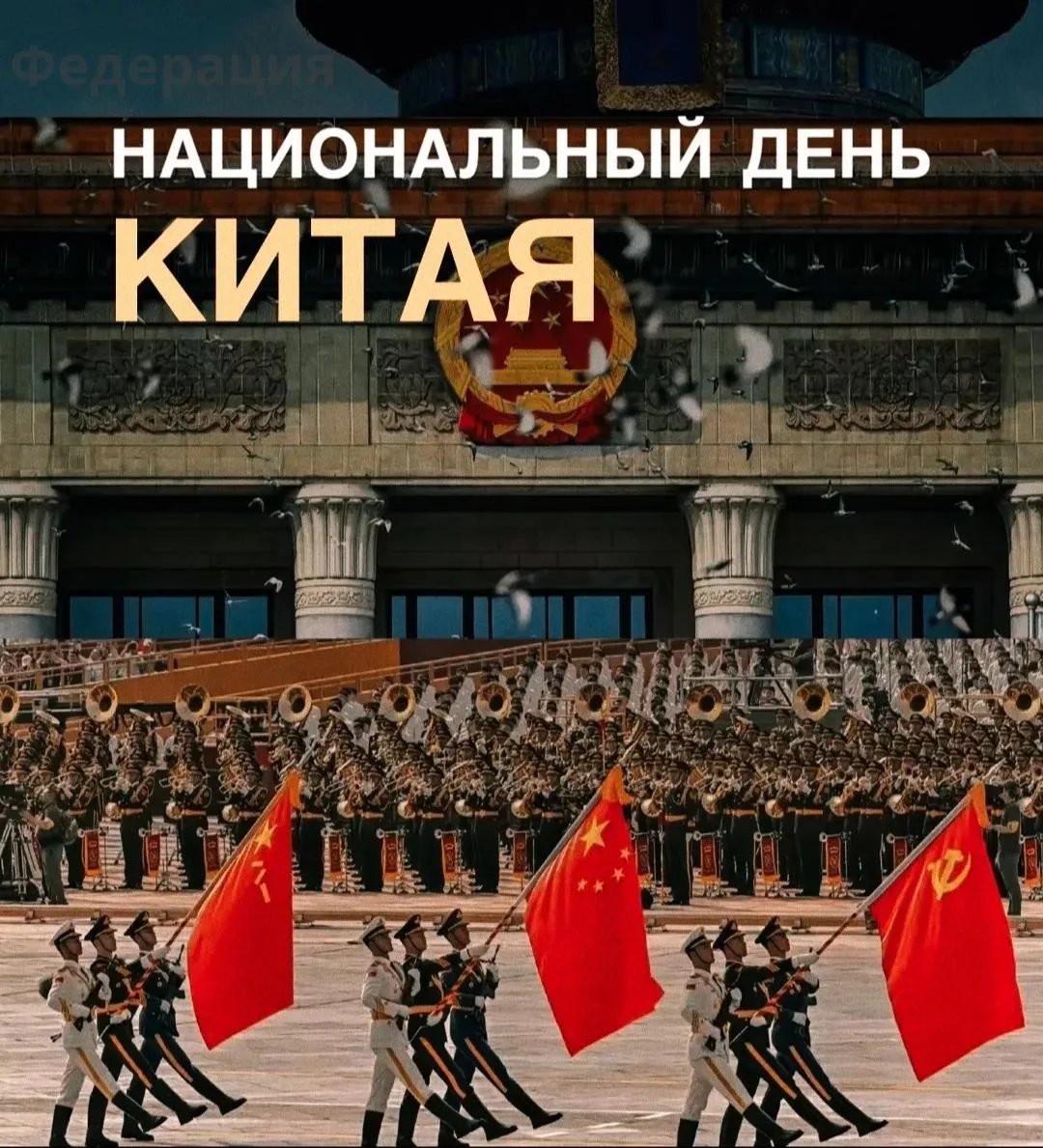 ⚡1 октября 1949 года — дата, навсегда изменившая геополитическую карту планеты. В этот ...