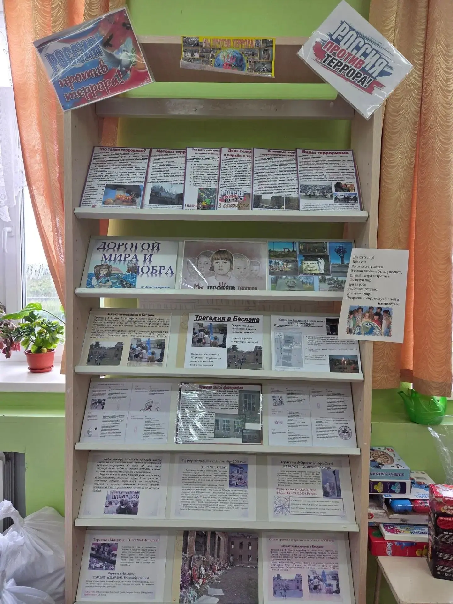 🕯 «Россия против террора»: выставка памяти и безопасности в нашей библиотеке