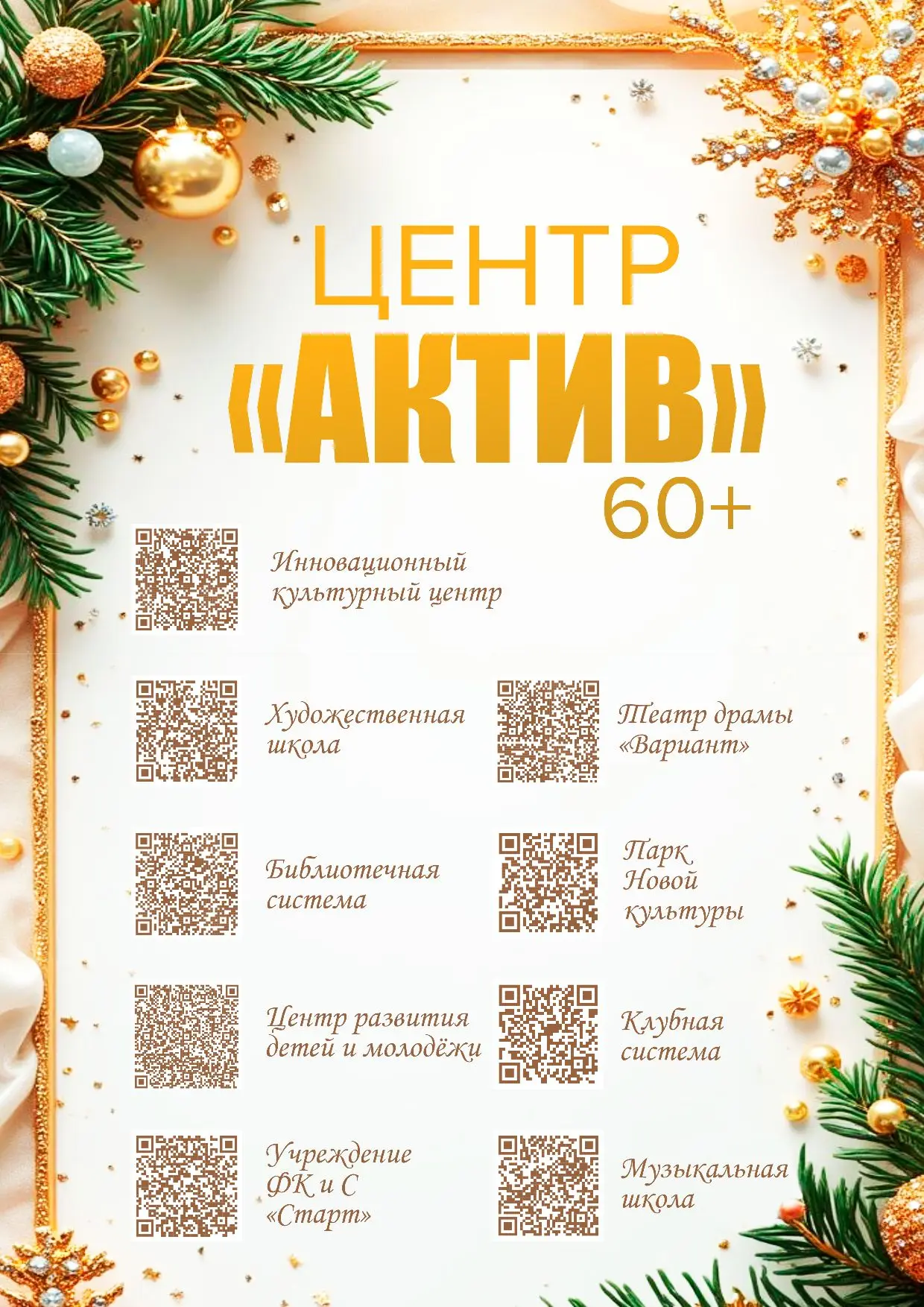 🤝В 2026 году начал свою работу Центр «АКТИВ 60+»