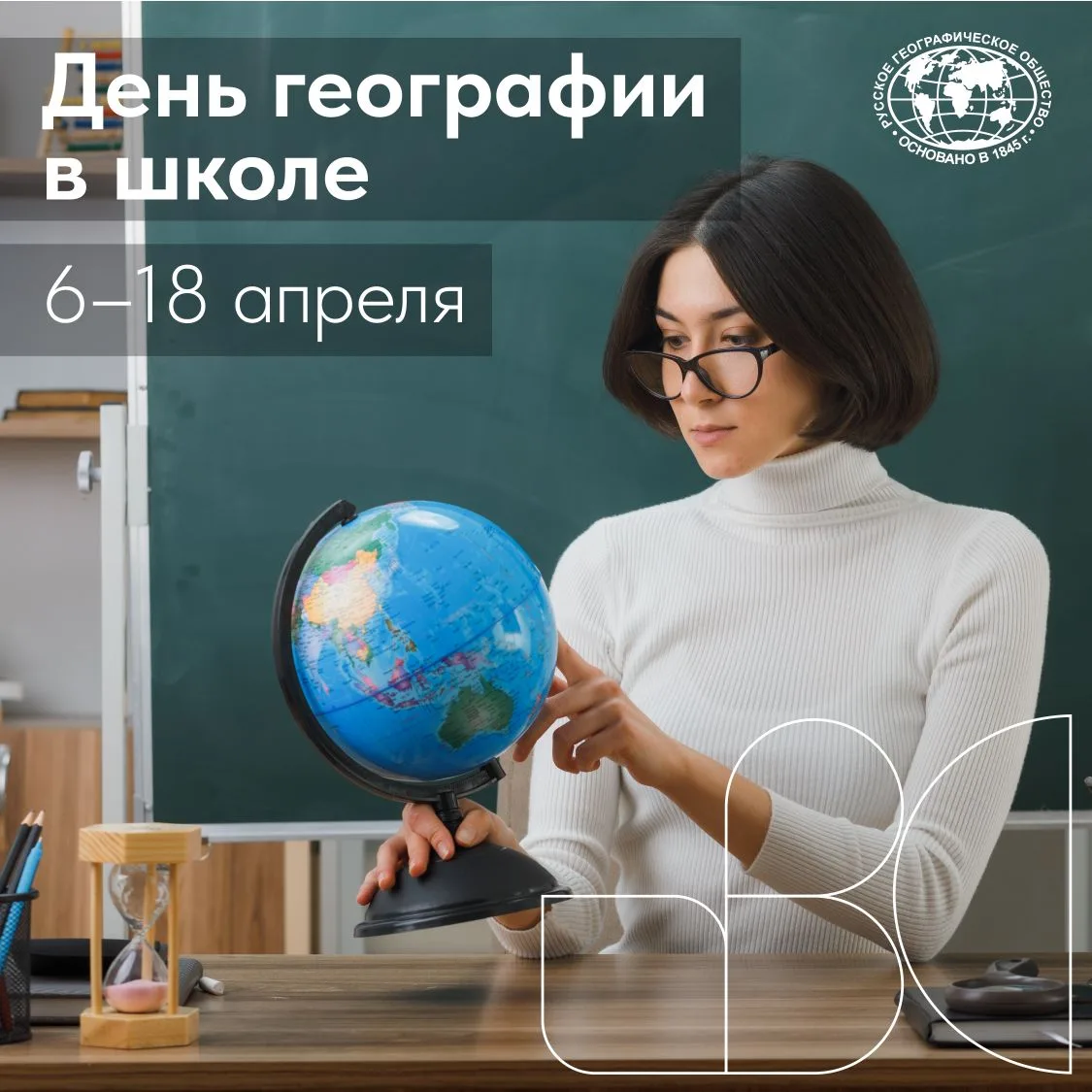 🗺День географии в школе. Старт – сегодня!  Русское географическое общество приглашает ребят проверит