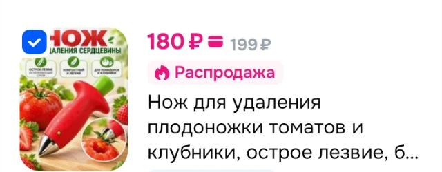 Нож для удаления плодоножки томатов, клубники