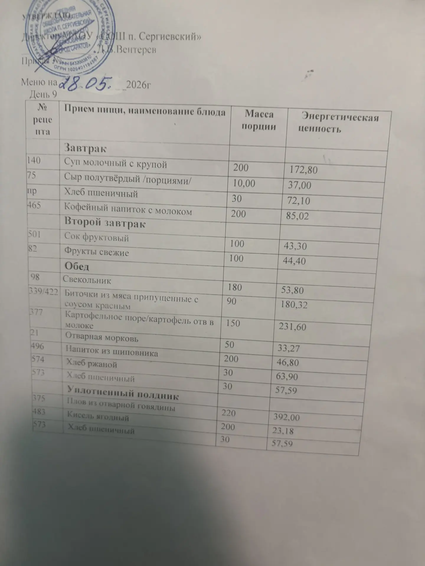 Меню:28.05.2026