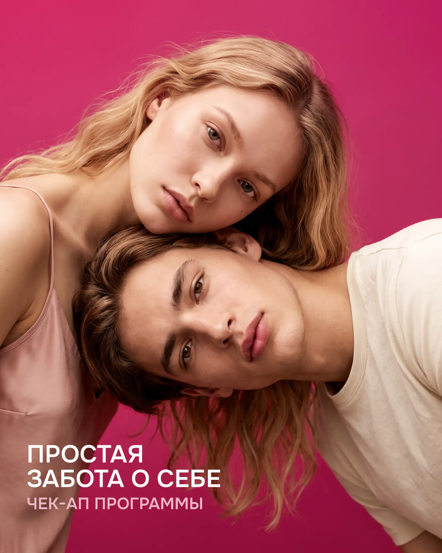 🩷 Простая забота о себе: с чек-ап программами здоровья 

Каждый из нас сталкивался с усталостью или