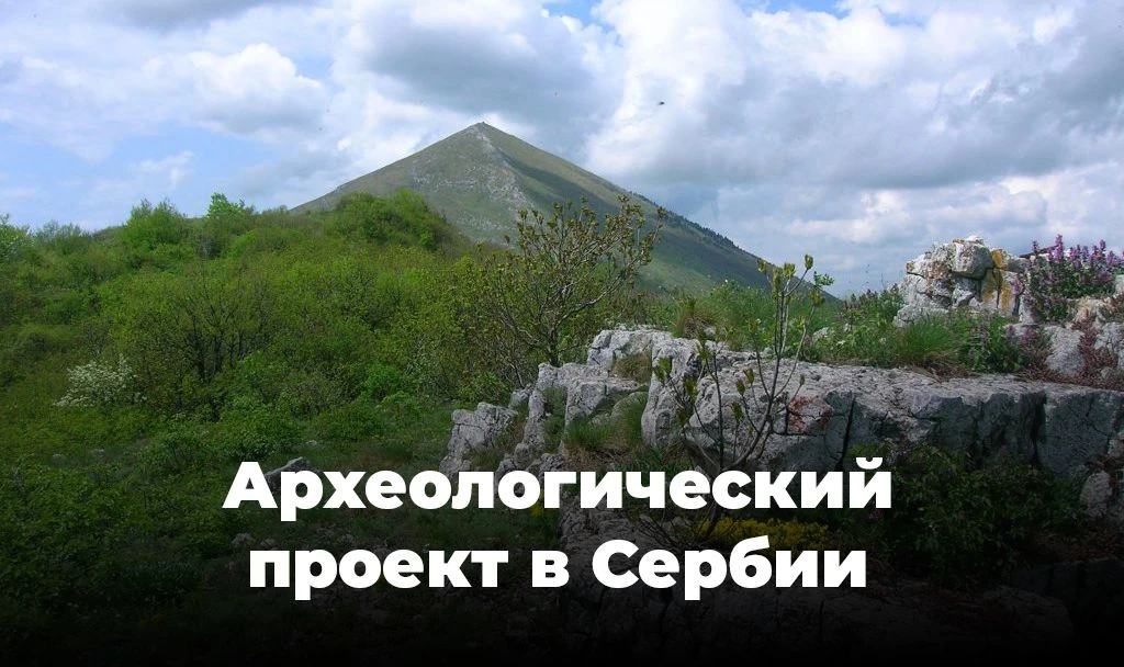Гудсёрферов, увлекающихся историей и археологией приглашают принять участие в проекте в...