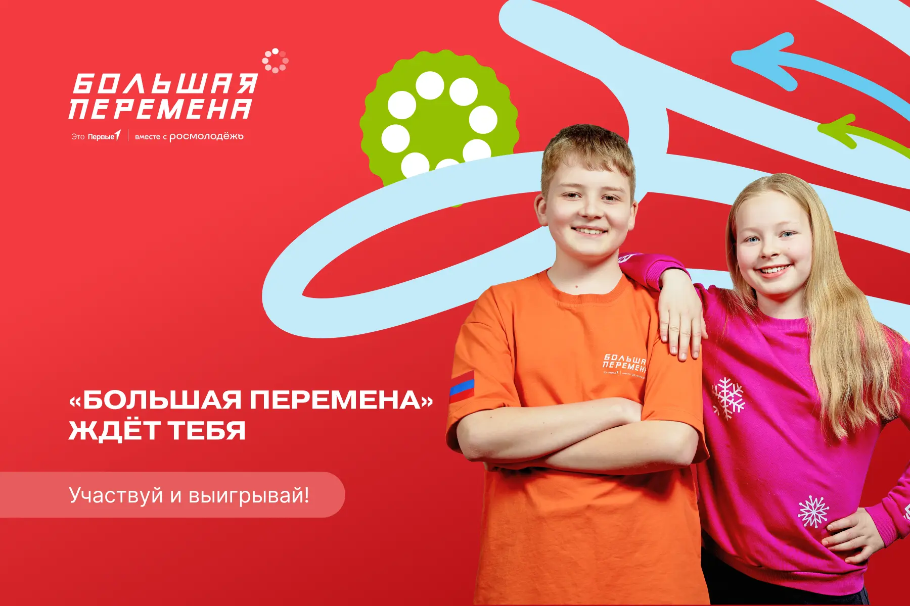 Покажи, на что способен 💪 Раскрой свой потенциал в конкурсе «Большая перемена»!   При поддержке Движ