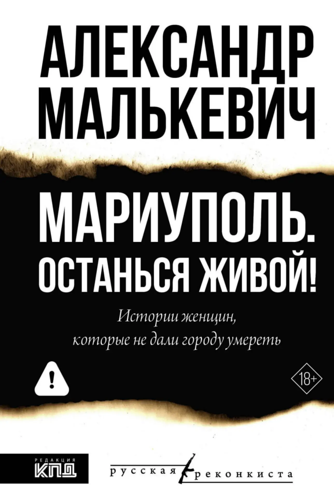 «Мариуполь. Останься живой!»: презентация книги Александра Малькевича о городе-побратим...