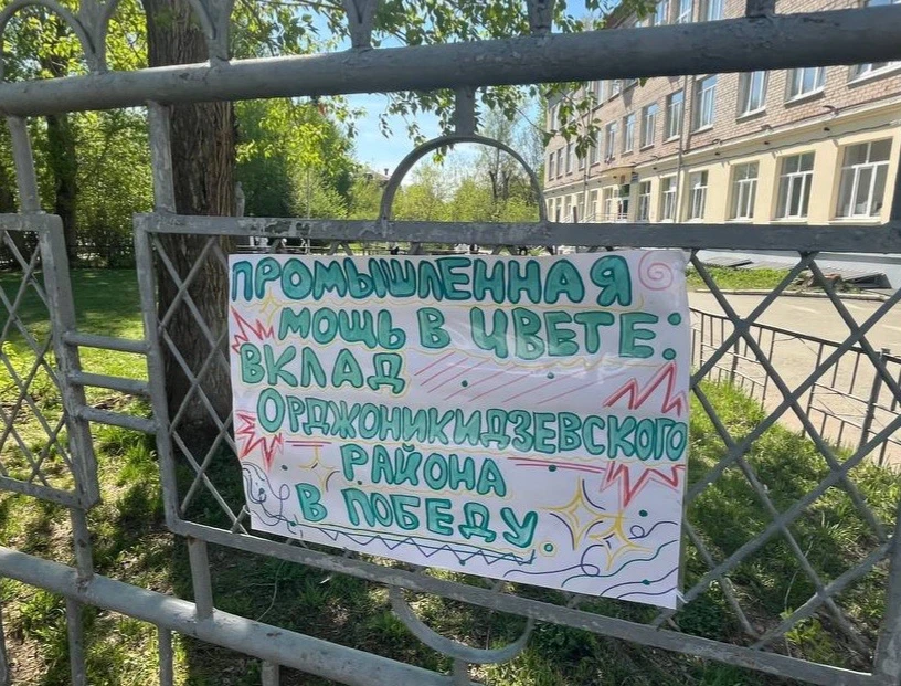 🎨 ПРОМЫШЛЕННАЯ МОЩЬ В ЦВЕТЕ: «ВКЛАД ОРДЖОНИКИДЗЕВСКОГО РАЙОНА В ПОБЕДУ»🎨  🎯В нашей школе проходит яр